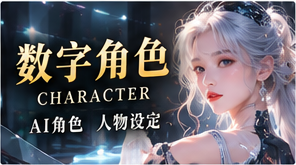 数字角色原创短剧栏目视觉